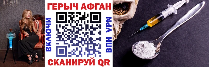 ГЕРОИН Афган  где можно купить   Лобня 
